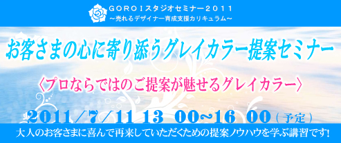 ql̐SɊYOCJ[ăZ~i[2011.7.11@13F00`16F00\