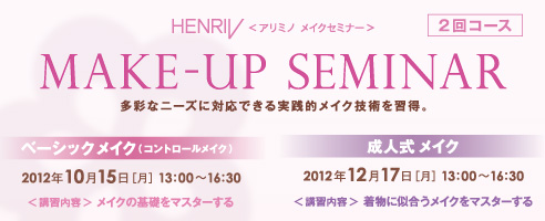 MAKE-UP SEMINAR@2R[XyPz2012N1015ijx[VbNCNR[X13F00`16F30yQz2012N1217ijlCN13F00`16F30yzGOROI3F