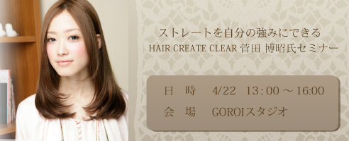 Xg[g݂̋ɂłHAIR CREATE CLEARc Z~i[i2013N41313F00`16F00/utHAIR CREATE CLEARc j