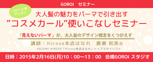 hRXJ[hgȂZ~i[(F2015N216()10F00`13F00AFGOROI X^WI)