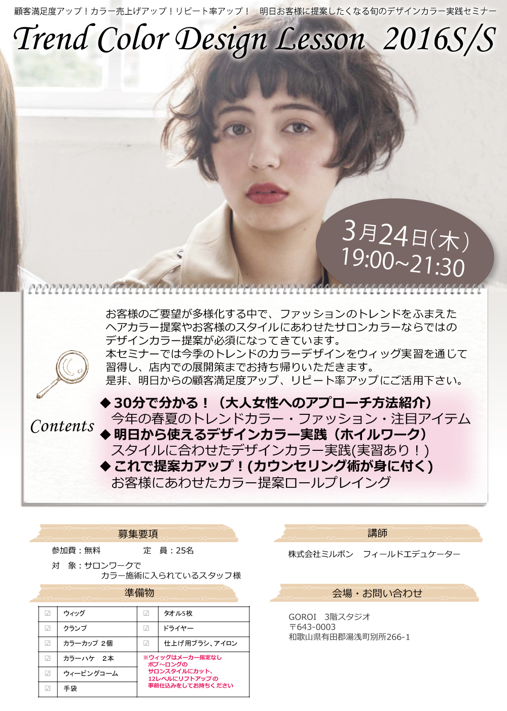 Trend Color Design Lesson 2016S/S