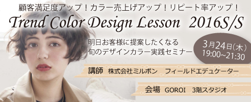 Trend Color Design Lesson2016S/S(F2016N324()19F00`21F30/FGOROI X^WI 3F)