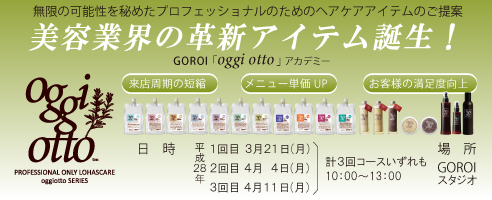 uoggi ottovAJf~[(F2016Ny1ځz321()A
y2ځz44()Ay3ځz411()@Ԃ19F00`21F30/FGOROI X^WI)